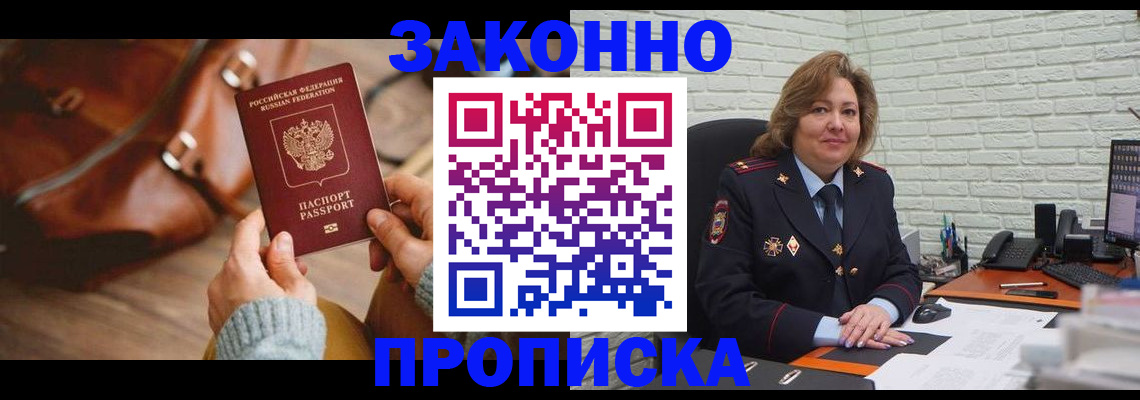 временная регистрация законно в Лагани